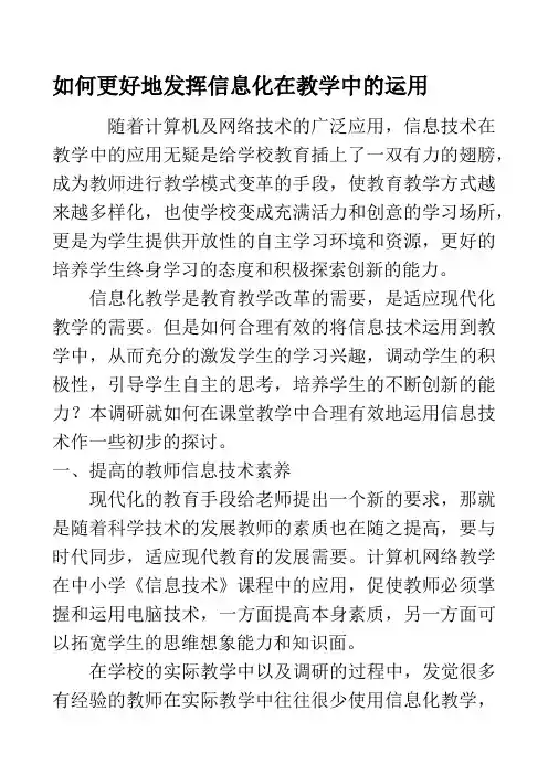 信息化在教学中的运用 2