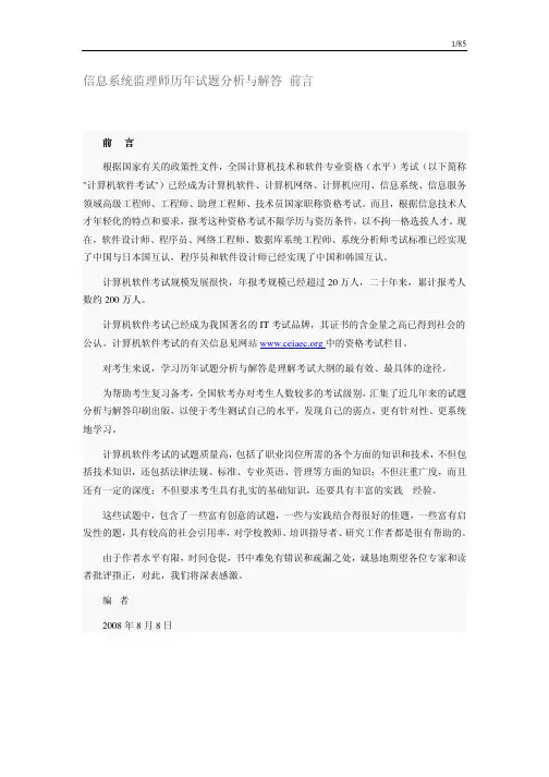 信息监理师历年试题分析与解答