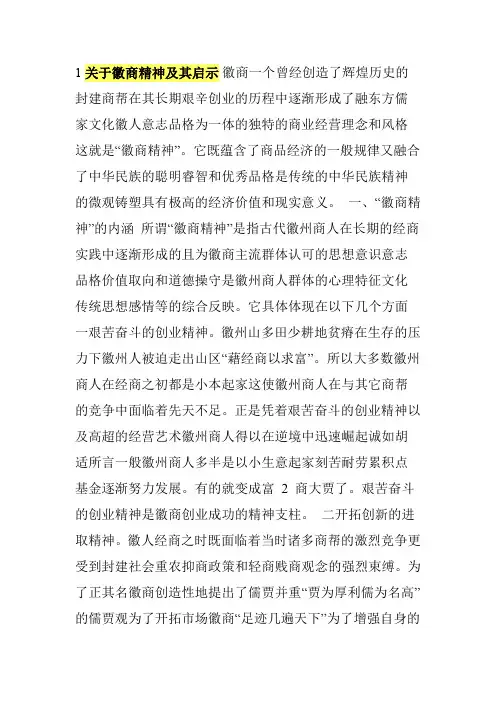 关于徽商精神及其启示