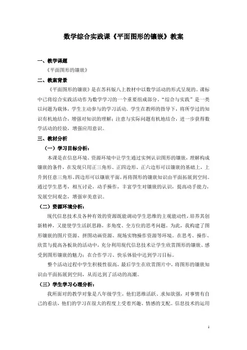 数学综合实践课《平面图形的镶嵌》教案