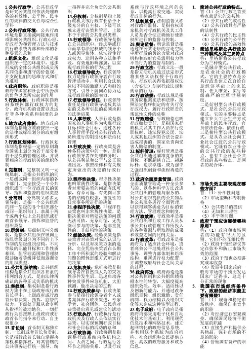 公共行政学复习资料