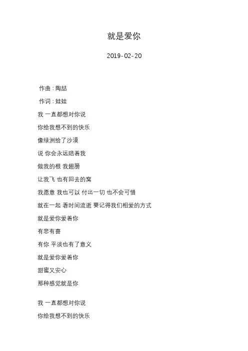 陶喆—就是爱你—歌词