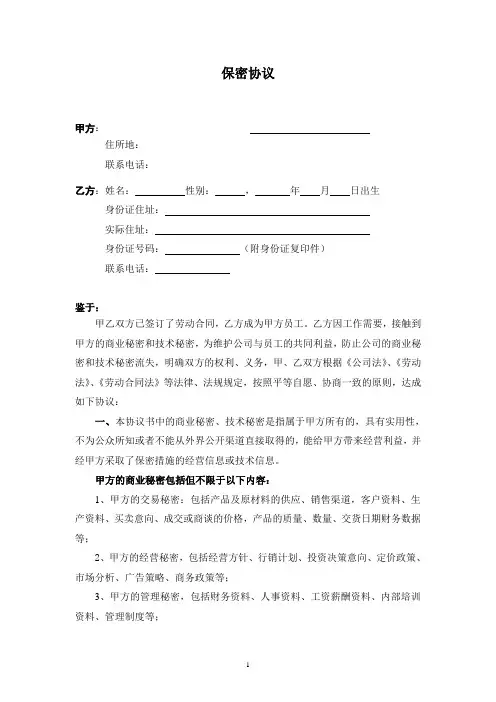 保密协议书(律师制作版)(全面)