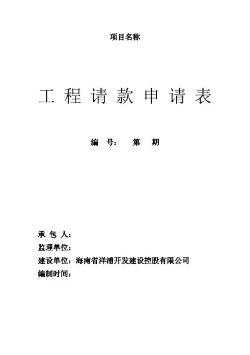 工程款申请表