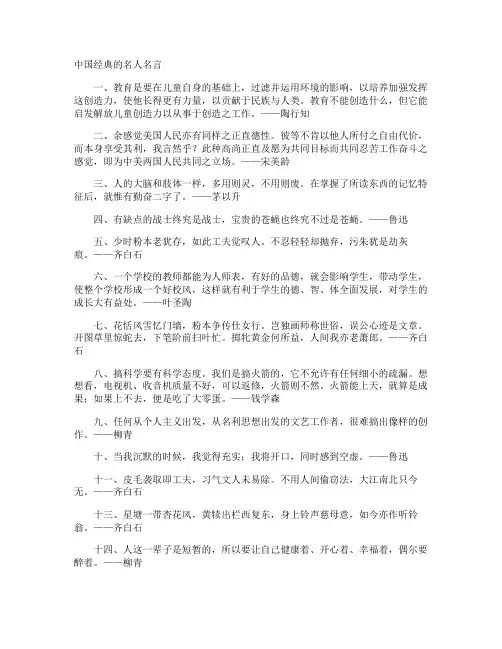 中国经典的名人名言