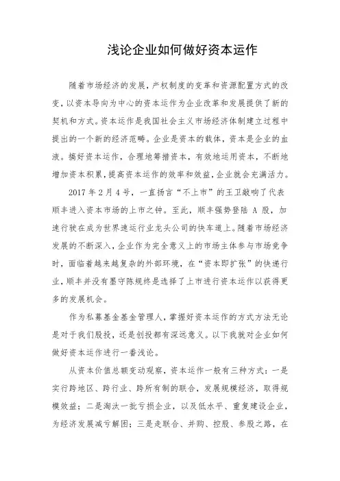 资本运作