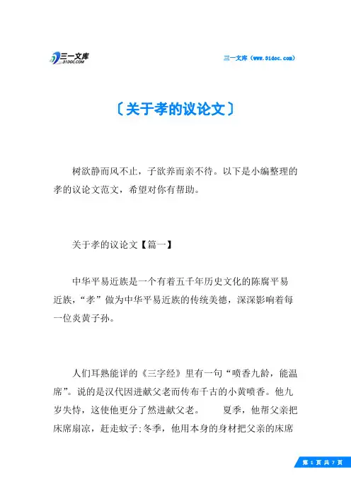 关于孝的议论文 2