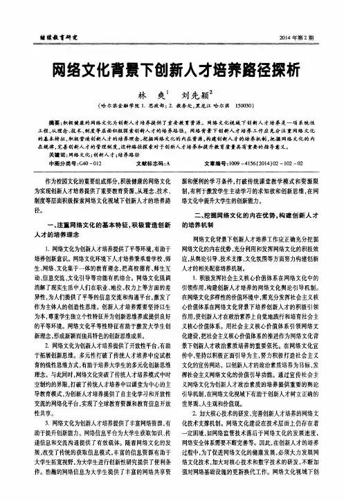 网络文化背景下创新人才培养路径探析