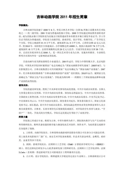 吉林动画学院2011年招生简章