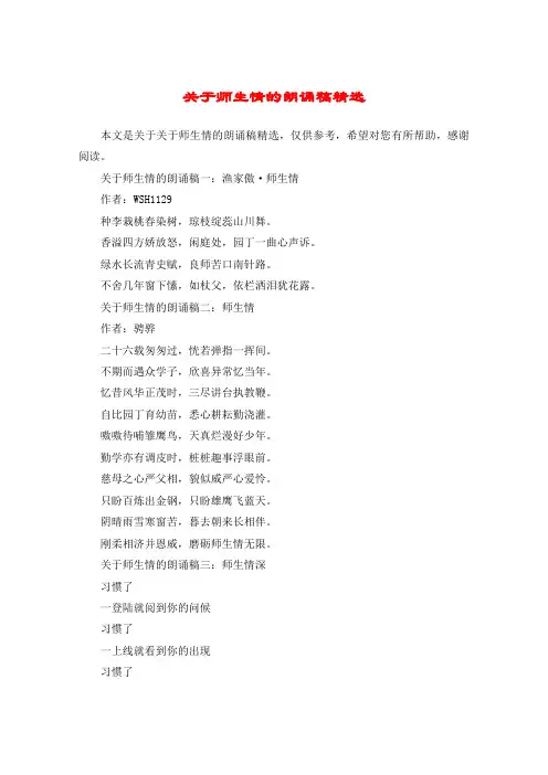 关于师生情的朗诵稿精选