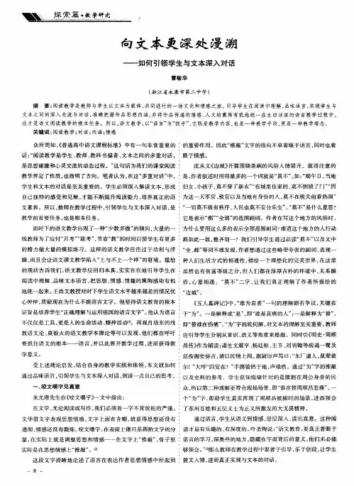 向文本更深处漫溯——如何引领学生与文本深入对话