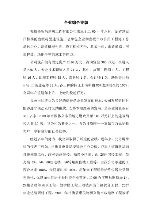 建筑公司企业简介