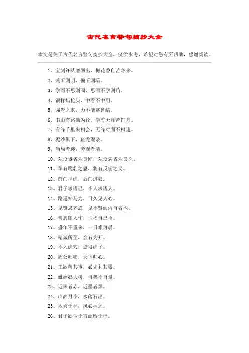 古代名言警句摘抄大全