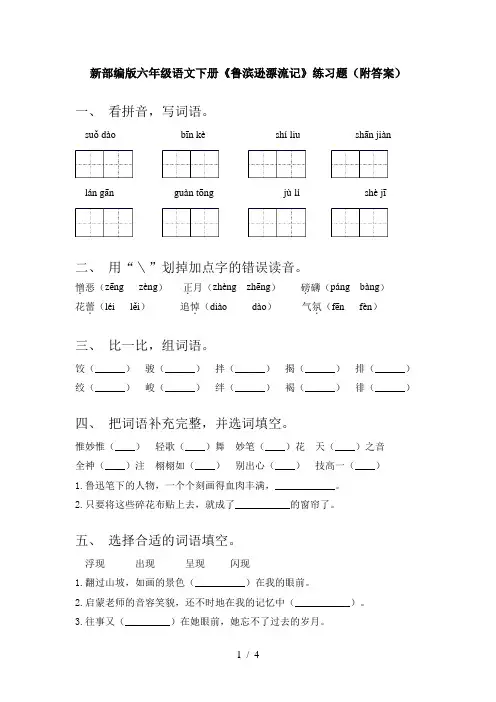 新部编版六年级语文下册《鲁滨逊漂流记》练习题(附答案)
