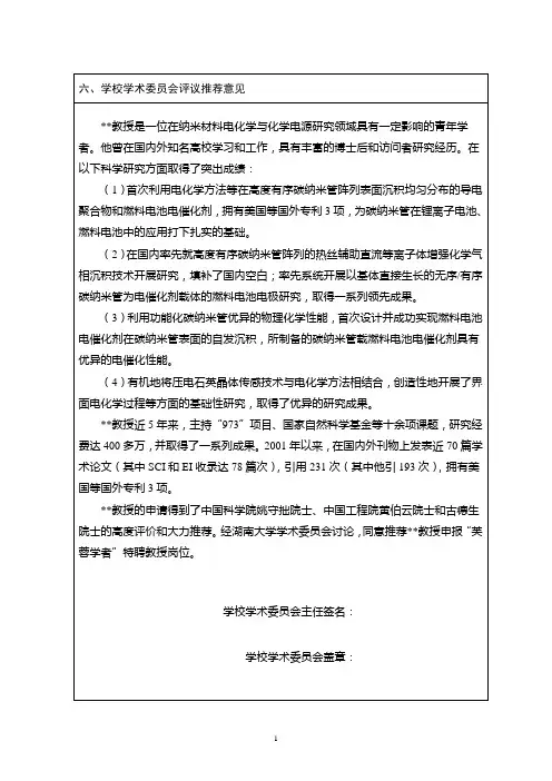 学校学术委员会评议推荐意见
