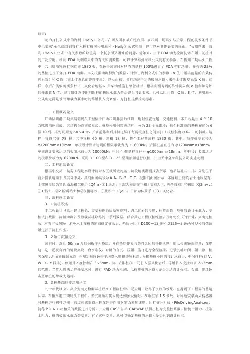 动力打桩海利公式