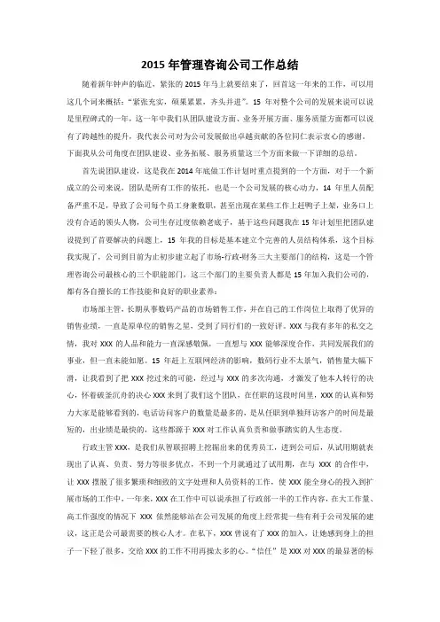 15年管理咨询公司工作总结