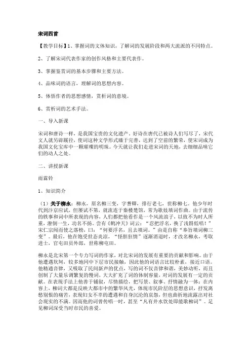 高二语文宋词四首