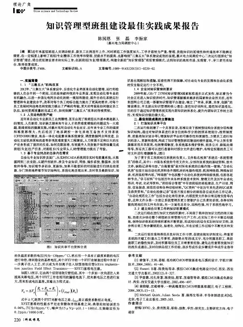 知识管理型班组建设最佳实践成果报告