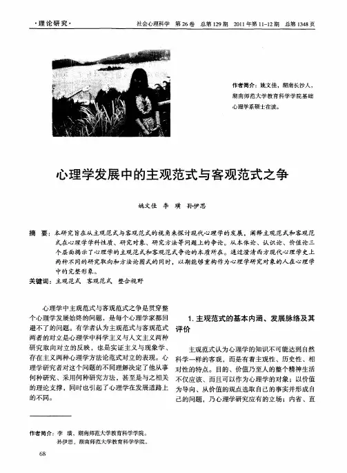 心理学发展中的主观范式与客观范式之争
