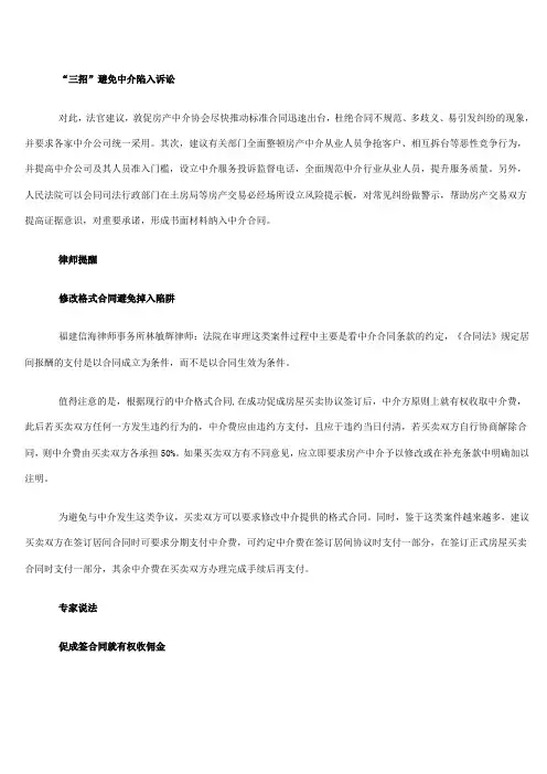 中介案例法律法规