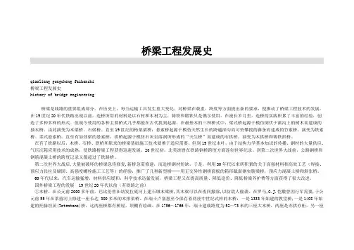 中国桥梁发展史.