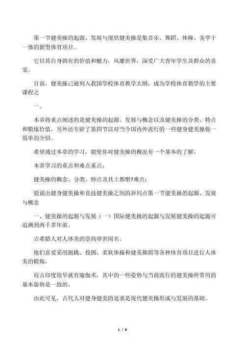 健美操的概念、分类、特点