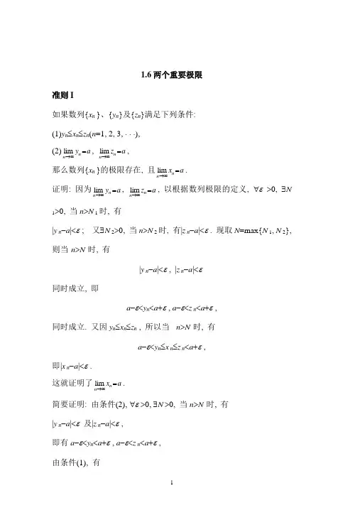 两个重要极限