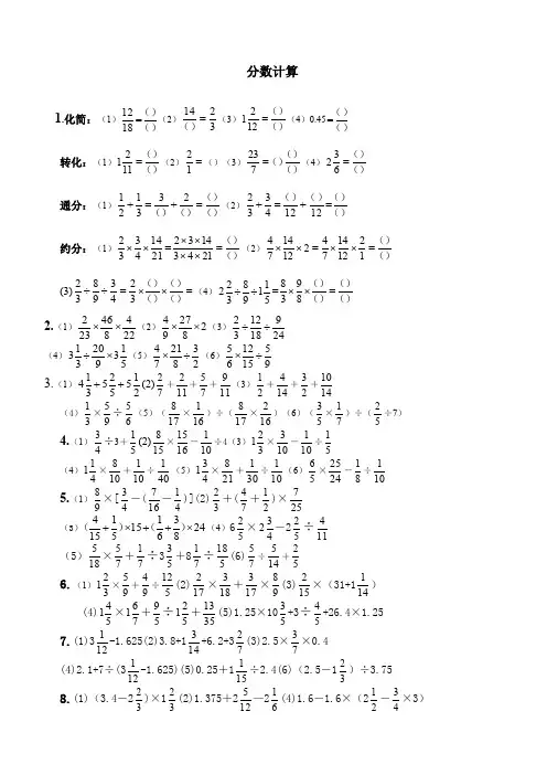 小学六年级分数乘除法混合计算