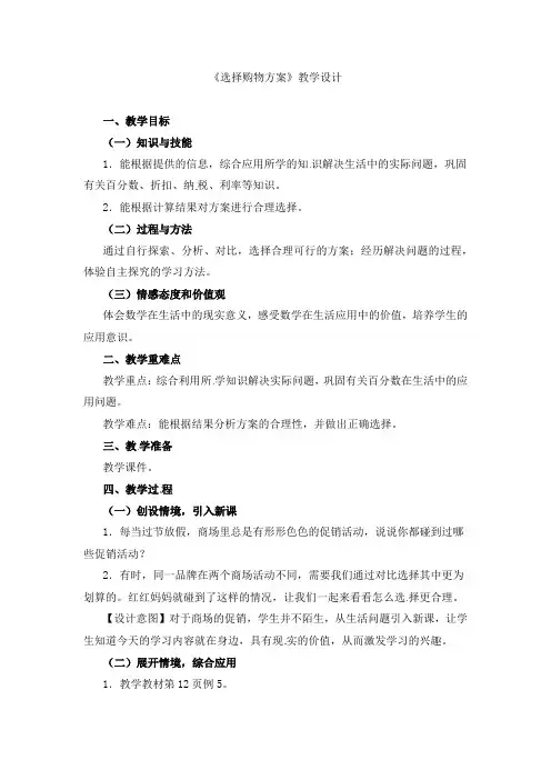 六年级下册数学教案-选择购物方案人教新课标