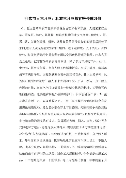 壮族节日三月三：壮族三月三都有啥传统习俗