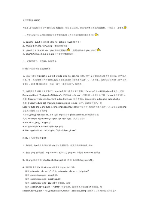 如何安装moodle