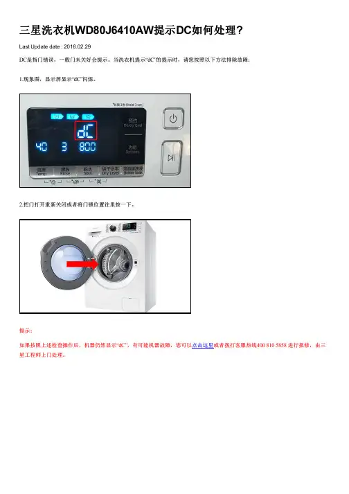 三星洗衣机WD80J6410AW提示DC如何处理