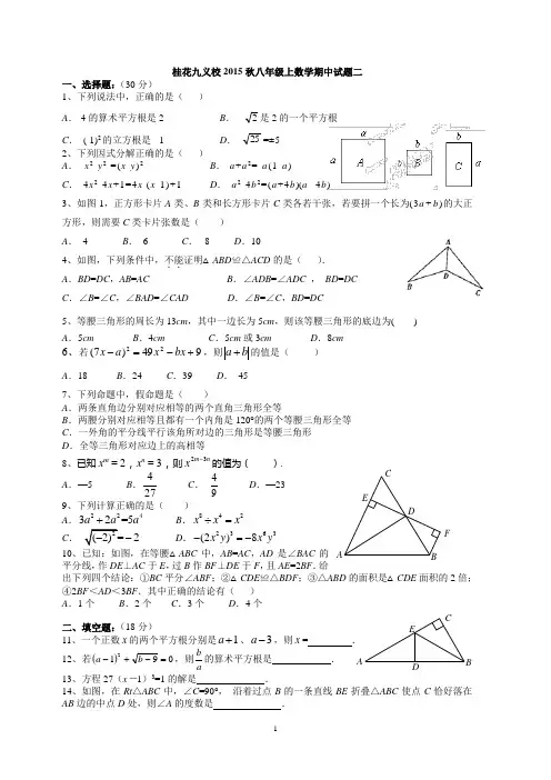 2015秋八年级上数学期中试题2(含答案))