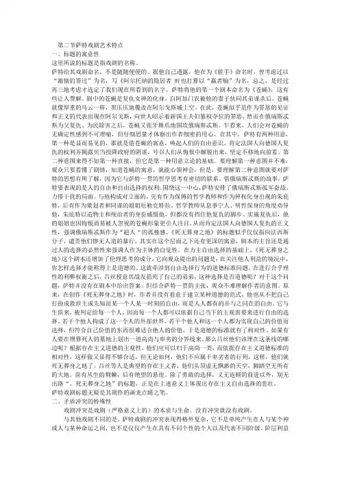 第二节萨特戏剧艺术特点