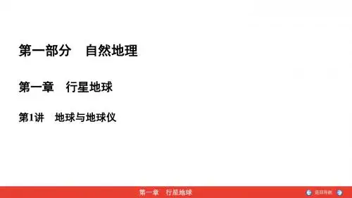 2020人教版高中地理高三一轮复习课件 练习 单元检测第一章 行星地球 (1)