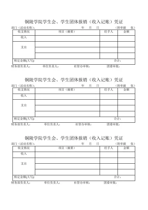 报销单