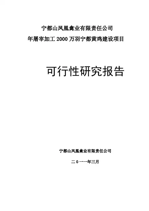 黄鸡屠宰可行性报告