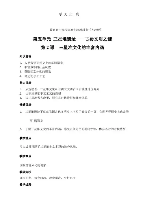 人教版历史选修5-5-2《三星堆文化的丰富内涵》word教案.pptx