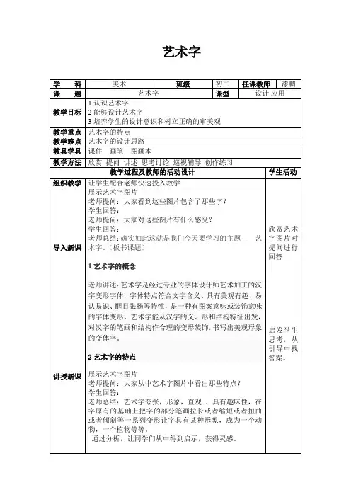 艺术字教案