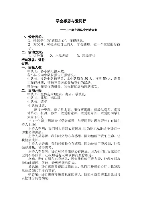 学会感恩与爱同行