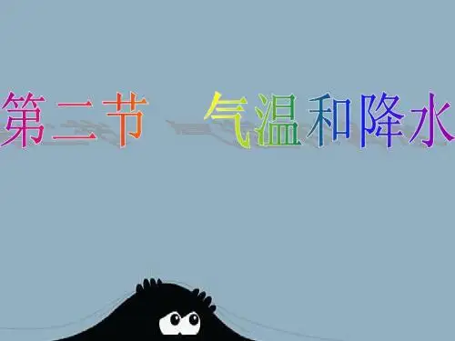 七年级上册气温和降水