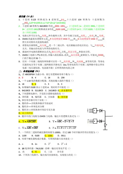 数电期末试卷
