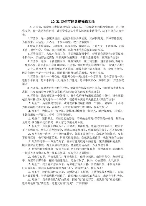 10.31万圣节经典祝福语大全