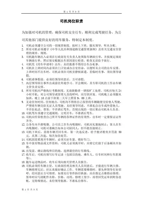 公司司机岗位职责制度