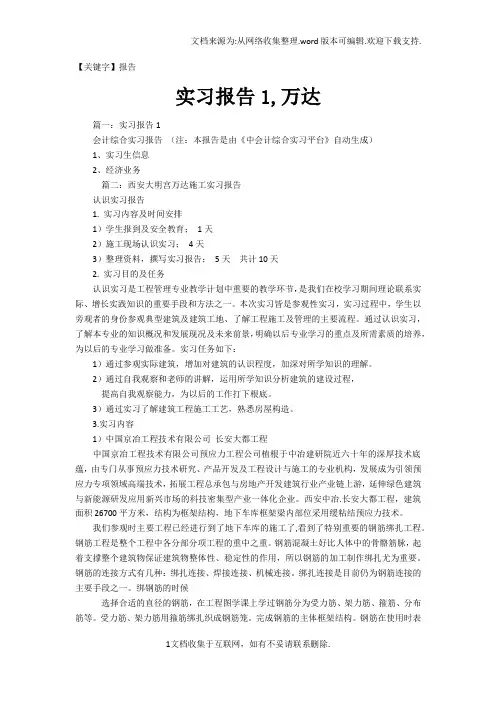 【报告】实习报告1万达