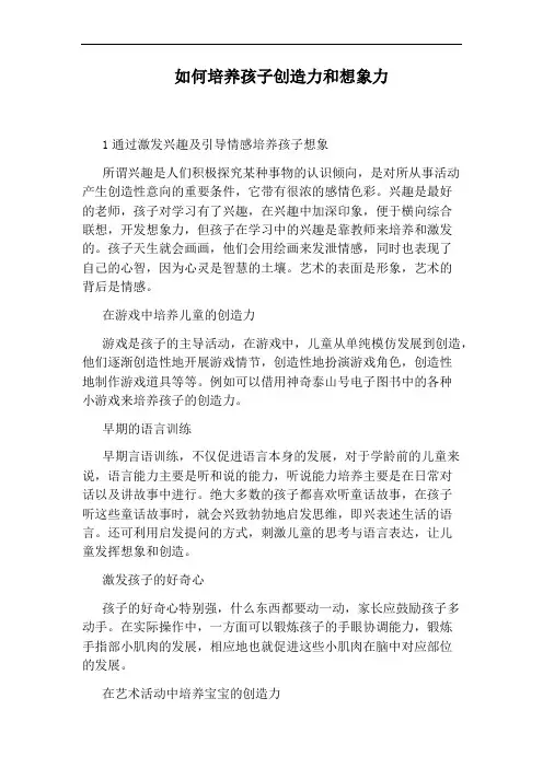 如何培养孩子创造力和想象力