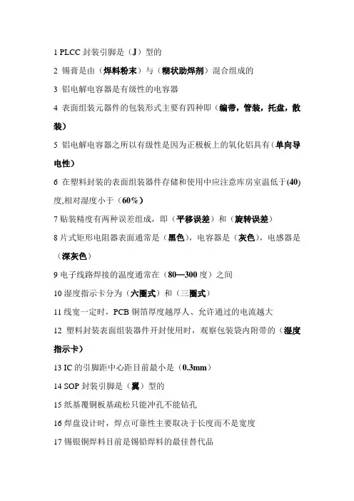 SMT表面组装技术知识点总结(考试,讲课均可以用到)
