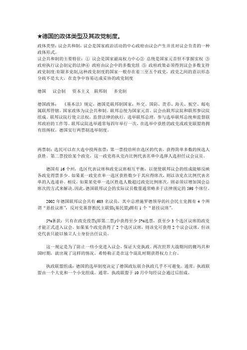★德国的政体类型及其政党制度