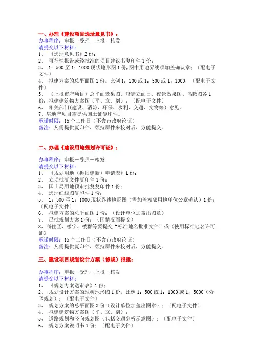 东莞市规划局办事指南